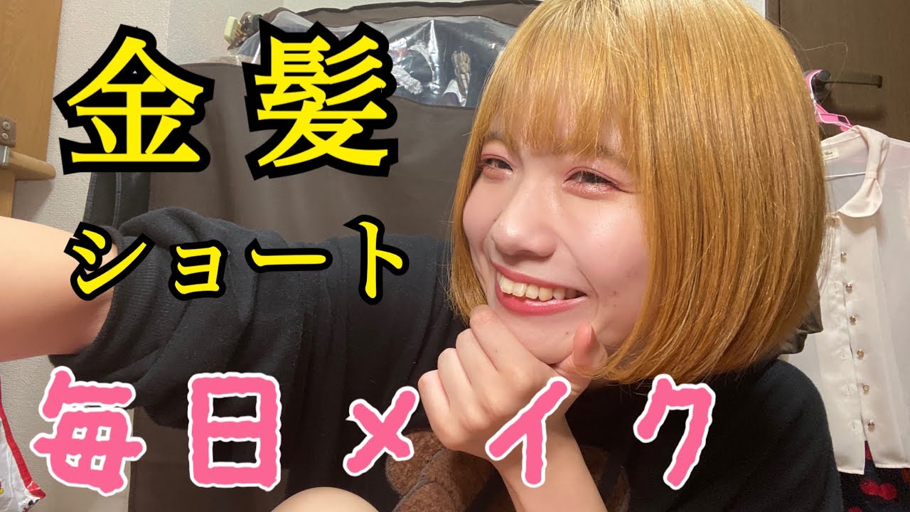西野つかさになりたい 金髪ボブになりました Youtube 西野つかさになりたい 金髪ボブになりました Youtube