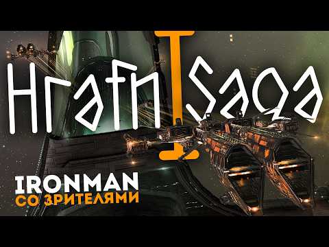 HRAFN SAGA - I, Ironman со зрителями! EvE Online