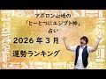 【2026年3月】とーとつにエジプト神占い！一番運勢のいいエジプト神は誰？