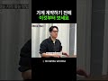 가게 계약하기 전에 이것부터 보세요