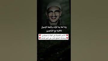 رَبَّنَا آمَنَّا بِمَا أَنزَلْتَ/ محمد صديق المنشاوي / سورة آل عمران