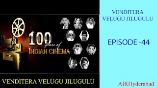 100 Years of Indian Cinema-Vandella Venditera Velugu Jilugulu Episode No 44 #AIRHyderabad