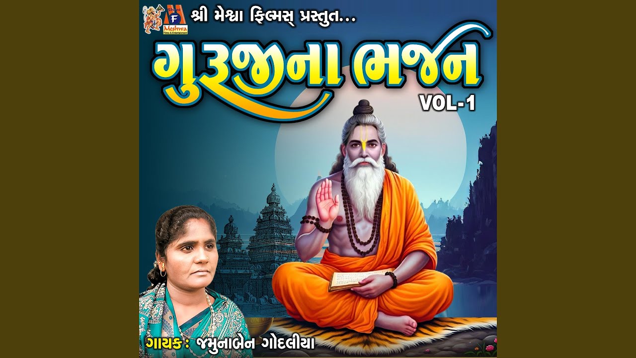 Guruji Na Bhajan, Vol. 1