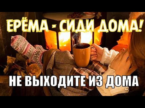 «Ерёма — сиди дома»Что нельзя делать 17 ноября/Народные ПРИМЕТЫ 17 ноября/Народный Календарь