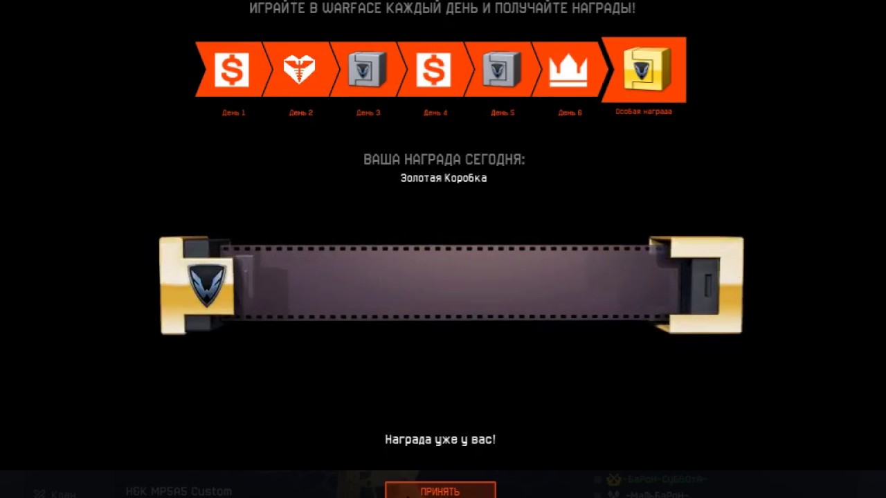 Золотая коробка варфейс картинка