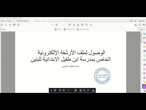 فيديو: هل يمكنك ختم ملف pdf؟