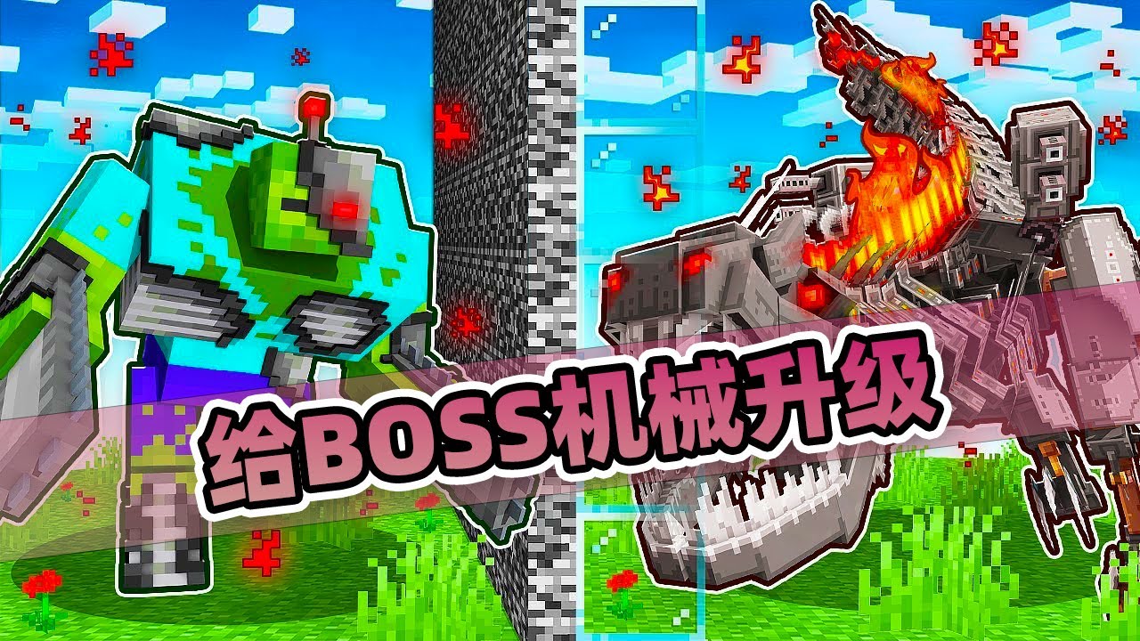 我的世界：把不同的BOSS进化成机械生物！让它们互相战斗！