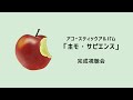 【生配信】「ホモ・サピエンス」完成視聴会【2025.03.08】