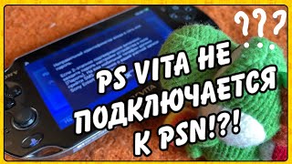 Что если PS Vita не хочет заходить в PSN!?!