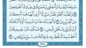 سعد الغامدی سورة النمل 27 - تەفسیری كوردی سورەتی النمل  بەدەنگی هەندرێن - Tafseri Surati Al-Naml