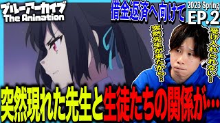 ブルーアーカイブ The Animation 同時視聴