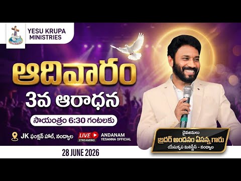 🔴SUNDAY 3RD SERVICE #LIVE | 28 JUNE 2026 l BRO ANDANAM YESANNA GARU | YESU KRUPA MINISTRIES |