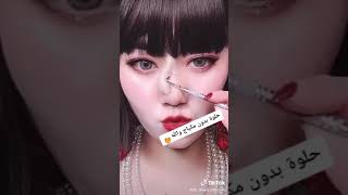 ازاله المكياج مكياج الكوري Remove makeup Korean make up