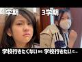 学校行きたくないから学校行きたい!になった理由を聞いてみた【小学1年生終業式】