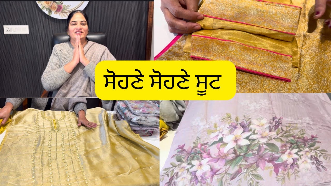 ਸਾਡੇ ਬੁਟੀਕ ਦੇ ਸੂਟ ਸਭ ਤੋ ਵੱਖਰੇ 