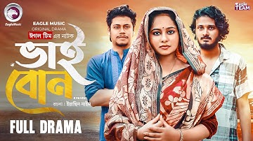 Vai Bon | ভাই বোন (Full Natok) Eagle Team | Anamul Huq | Jaifa Khan Jhuma | Bangla Natok 2025