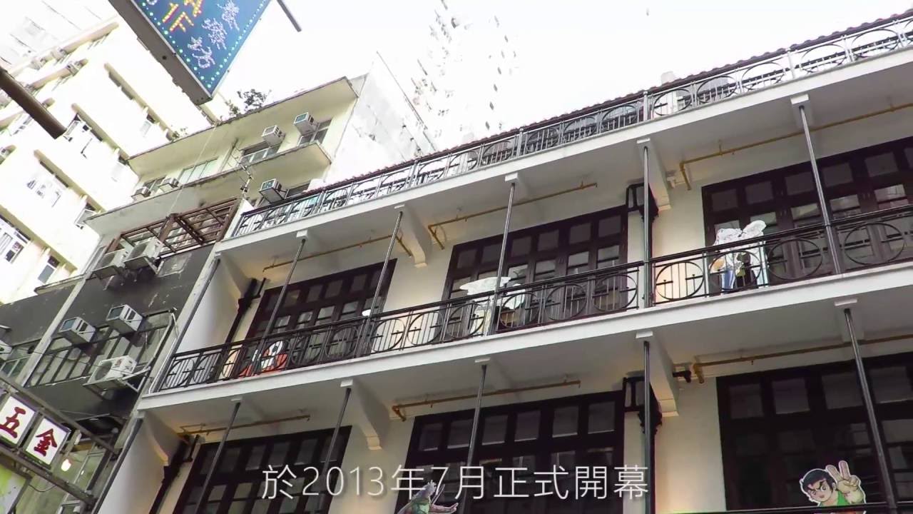 Comix Home Base Mallory Street Burrows Street Green House Wan Chai 香港 灣仔茂蘿街 動漫基地 YouTube