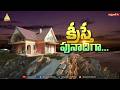 Kriste Punadiga | సలిబిండ్ల విజయ్ రెడ్డి | EPISODE - 161 | 04 JUNE 2026 | DIVYAVANI TV