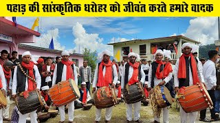 Uttarakhand की सांस्कृतिक धरोहर, ढोल-दमुवाँ वादन।