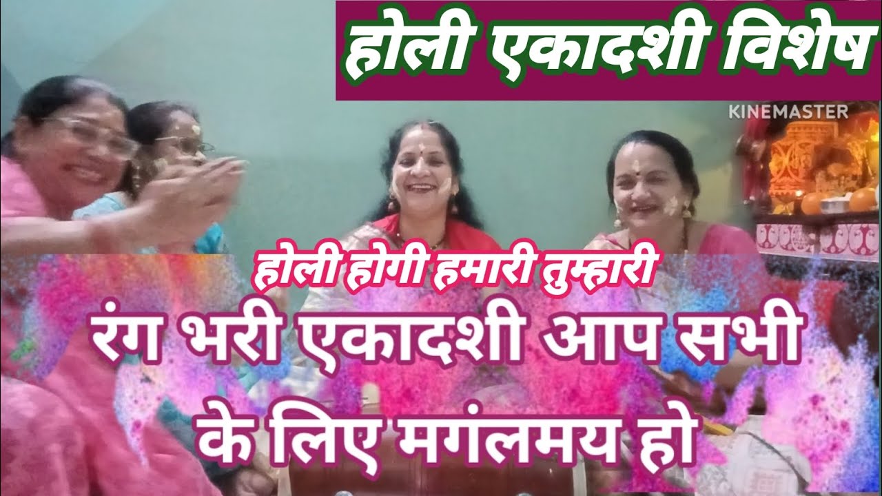 🫟#कहा जाओगे बांके बिहारी होली होगी हमारी तुम्हारी 🫟होली एकादशी विशेष भजन सुपर हिट होली🫟