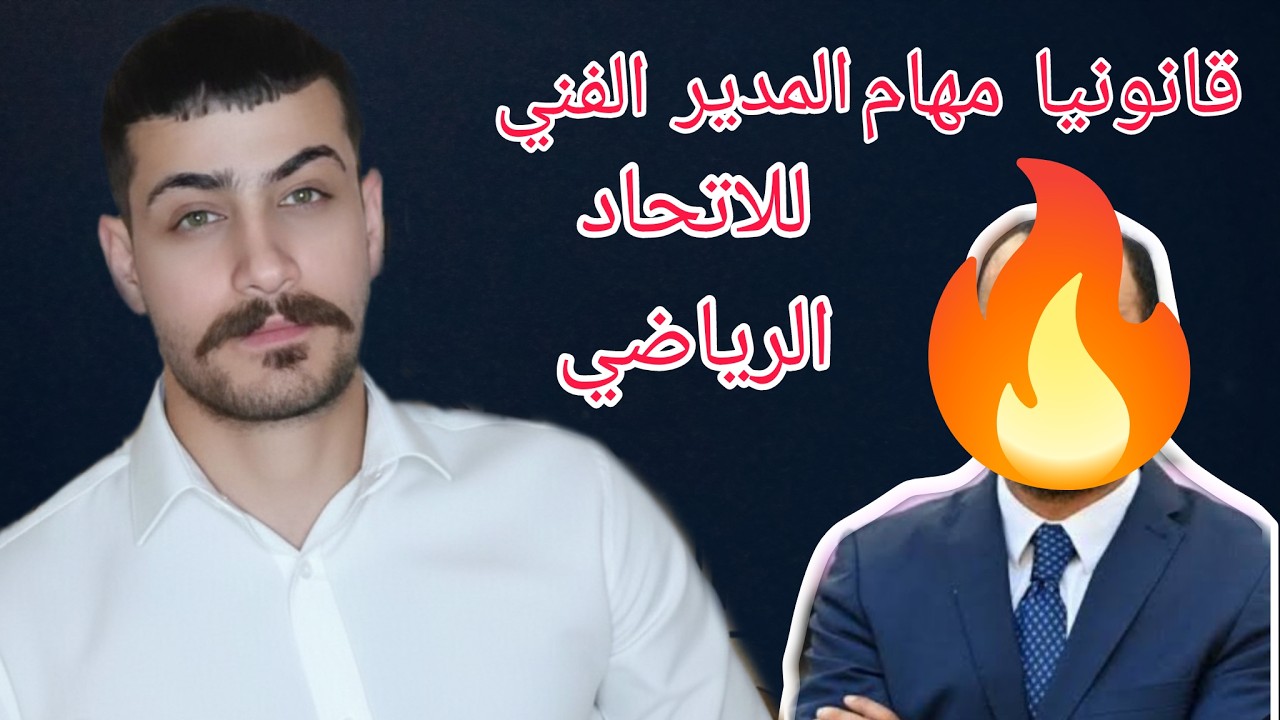 انتهى زمن العشوائية! المدير الفني الجديد للاتحاد السوري يزلزل الكورة السورية.. ماهي مهامه قانونيا!!