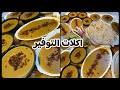 35 جنيه أكلنا يومين 😱 البصارة المصرية على طريقة خالتي‼️ أكلة تشبع وتوفّر كتير