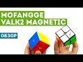 Обзор MoFangGe Valk 2 Magnetic - новой магнитной премиум-двушки!