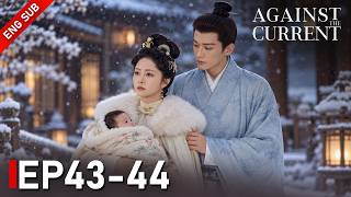 EP 43-44🔥Lin Jinqi Uncovers Lanxiang’s True Identity—Then She Gets Pregnant 《𝐀𝐠𝐚𝐢𝐧𝐬𝐭 𝐓𝐡𝐞 𝐂𝐮𝐫𝐫𝐞𝐧𝐭》