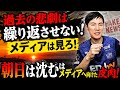 【苦言まとめ】ﾀﾋを選ぶような悲劇は起こさせない！朝日は沈む？　#石丸伸二 #テレ朝 #恋愛病院 