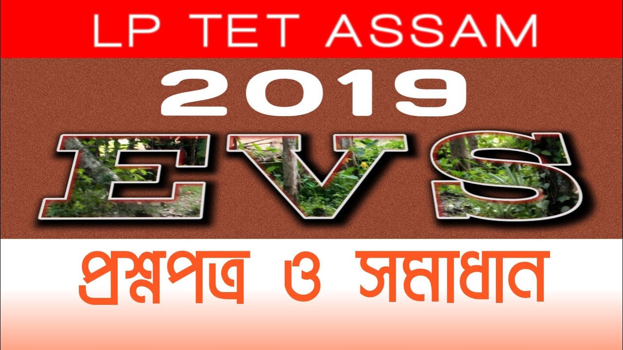 Assam Tet Evs Question Paper Solved Bengali Medium Ilearn