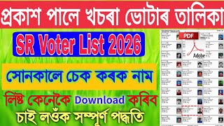 Draft Voter List 2026,Voter List Download With Photo,SR Voter List Download 2026, Voter List 2026