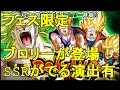 【ドッカンバトル ガチャ】ガシャで神引き!?SSRブロリー登場!DOKKANフェスでSSR確定演出!?