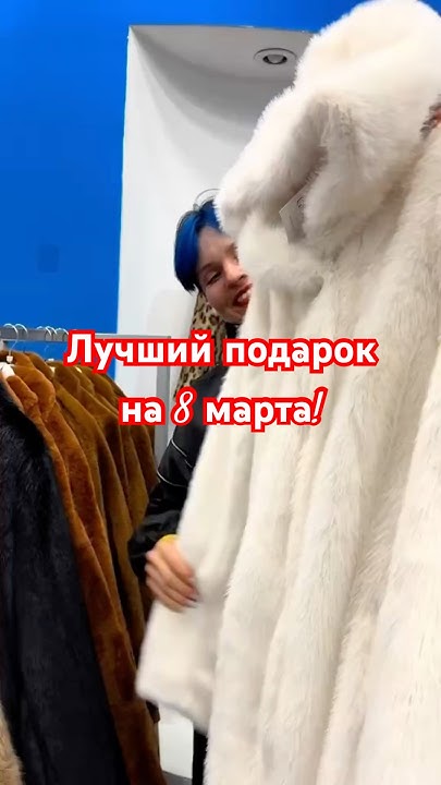 Лучший подарок на 8 марта! - YouTube