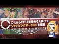 【FF14】これからFF14を始める人向け★ジャンピングポーション（冒険録）を解説