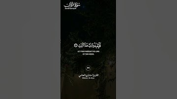 #سورة_قريش ||حالات واتس قرآن ||القارئ#مشاري_العفاسي #تلاوة_هادئة #المصحف #لايك