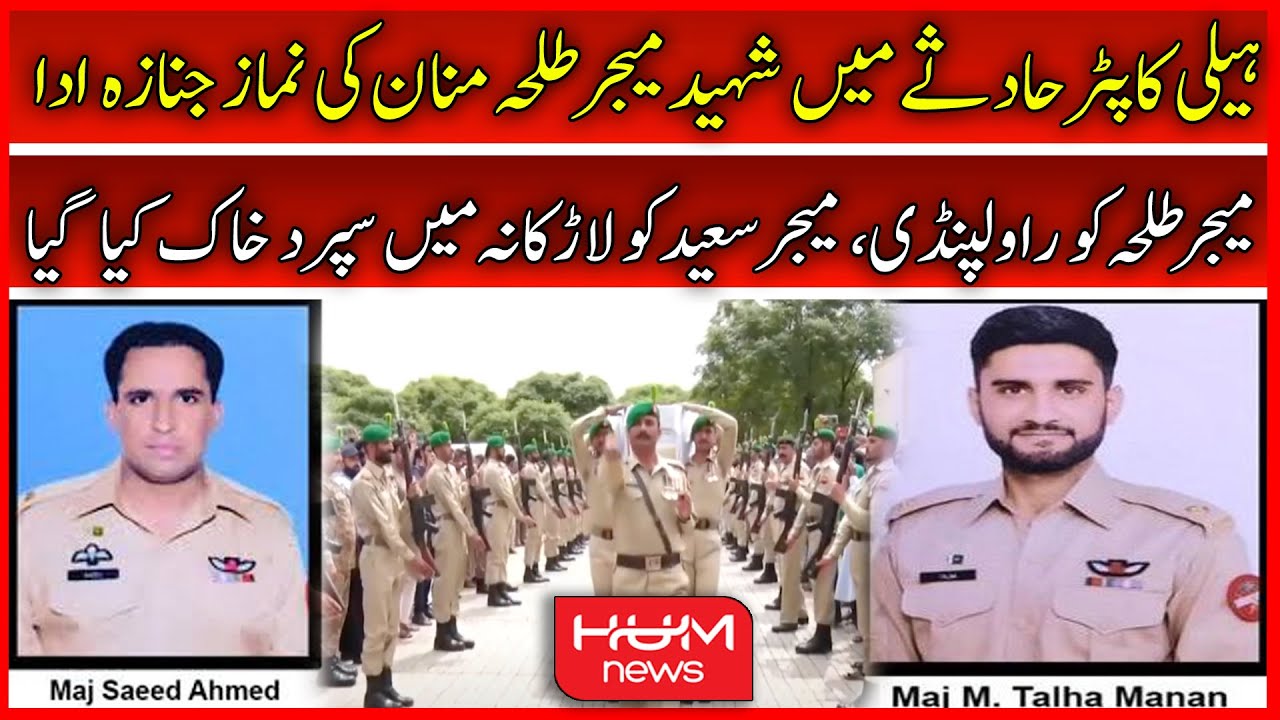 Major Talha and Major Saeed Laid to Rest | Helicopter Incident | PAK ARMY | Flood Victims | Hum News