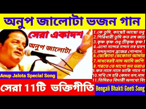 Anup Jalota bhajan          bhaktigeeti  Jit Music  Song