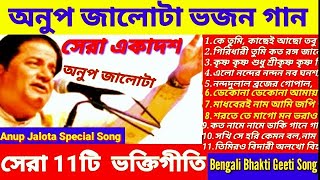 Anup Jalota bhajan | অনুপ জালোটা ভজন গান | বাংলা ভক্তিগীতি | bhaktigeeti | Jit Music & Song
