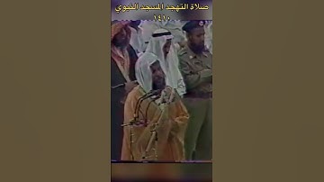 تلاوة جميلة من صلاة التهجد المسجد النبوي للشيخ: محمد أيوب رحمه الله ، سورة هود.