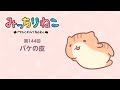 みっちりねこ 4コマ漫画でキャラ紹介「とら」No.144 MitchiriNeko - Introduction of characters - "Tora (tiger)"