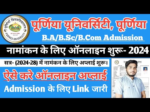 Purnea University new admission online apply 2024