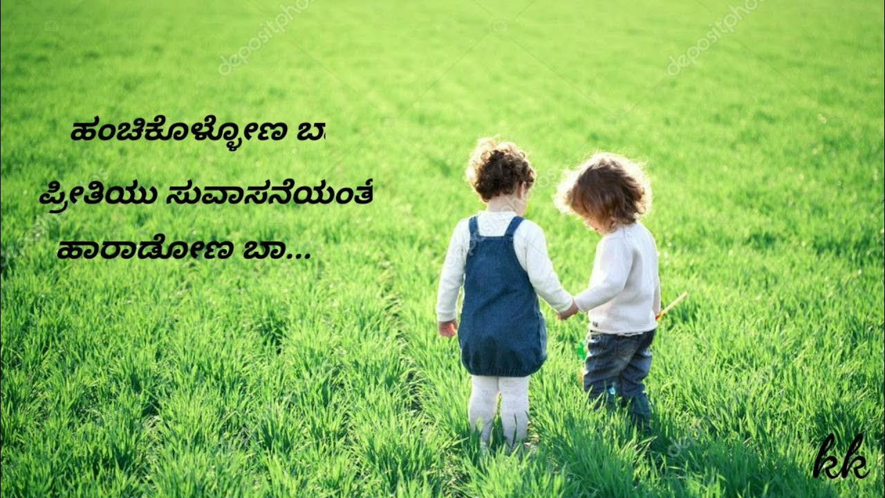 friendship and lover's feeling quotes Kannada kavanagalu... - YouTube