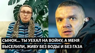 Сынок, ты уехал на войну, а меня выселили.... ЖИВУ БЕЗ ВОДЫ И БЕЗ ГАЗА...