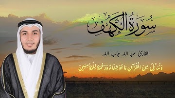 سورة الكهف كاملة   القارئ علاء عقل  الختمة المرتلة  Surah Al Kahf   Alaa Aqel 2