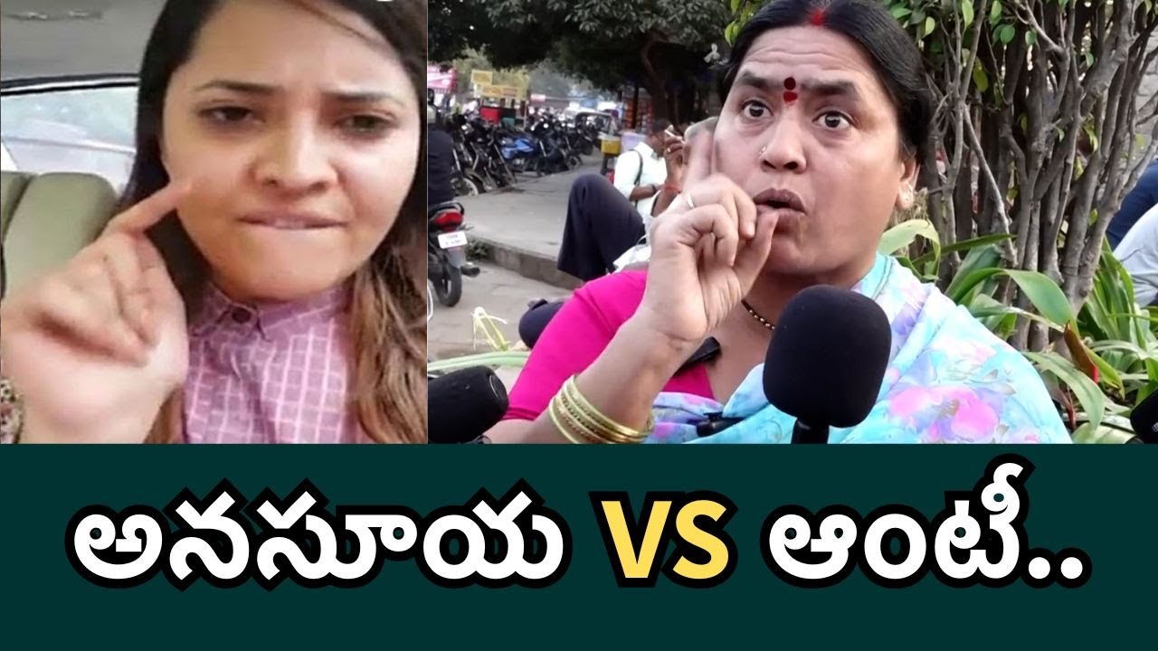 Anasuya VS Aunty : నీ బాడీ నీ ఇష్టమా | Telugu Filmibeat