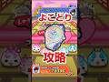 【ぷにぷに攻略】よこどりの勝ち方 ウォッチ製作に必須 パーツ落ちない問題 アイロワ メダリスト
