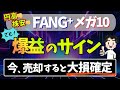 【速報】円高・株安でも気にせず買っていけ！爆益のサイン出ています