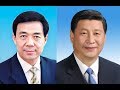 草庵居士 陈小平：红二代欲释放薄熙来斗习近平？习的敌人越来越多！