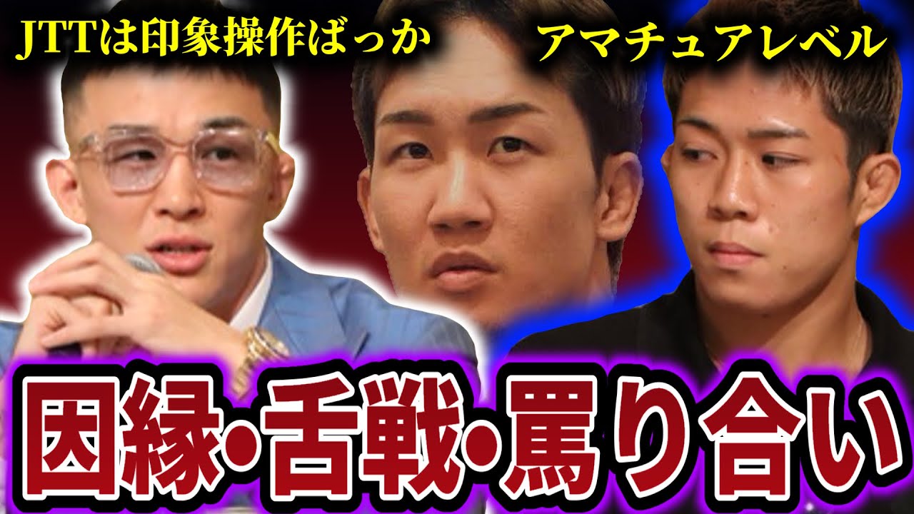 秋元強真と朝倉未来が萩原京平をボロカスにけなしている件がヤバい