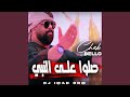 صلوا على النبي     